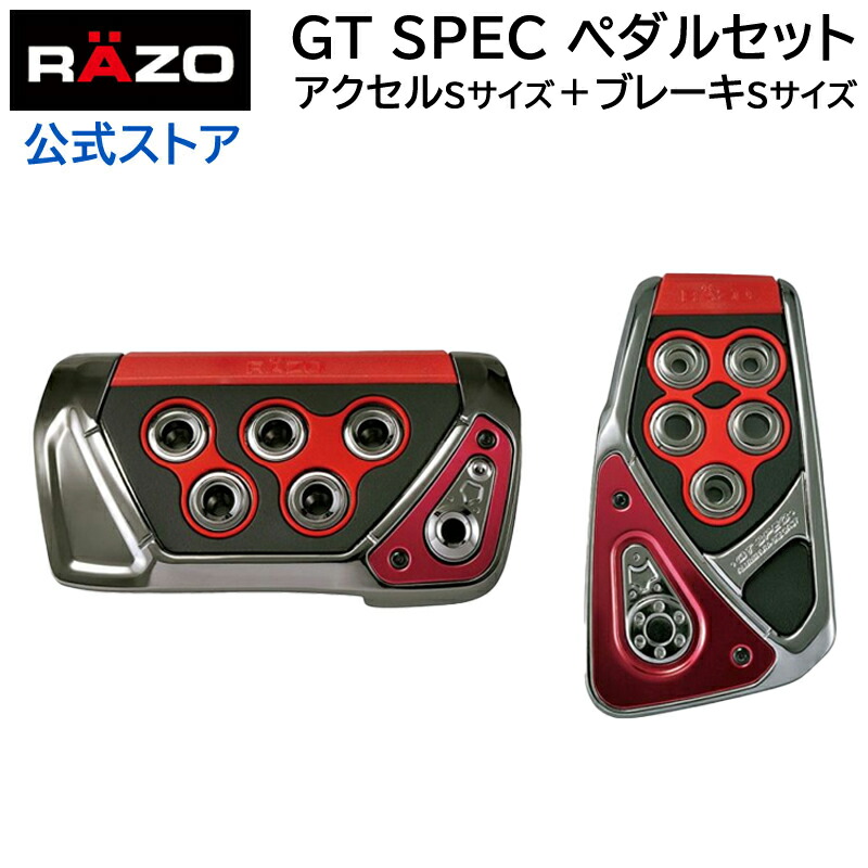 楽天市場】【アウトレット】 ペダル AT用 カーメイト RP101RE GT