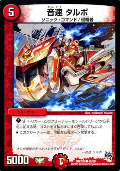 楽天市場】デュエマ ソニック コマンドの通販