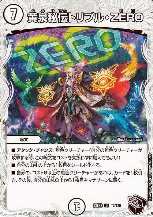楽天市場】デュエルマスターズ 黄泉秘伝トリプル・ZERO(ゼニス黒