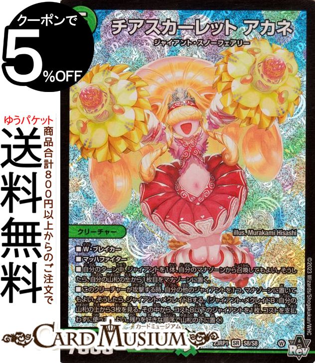 楽天市場】チアスカーレット アカネの通販