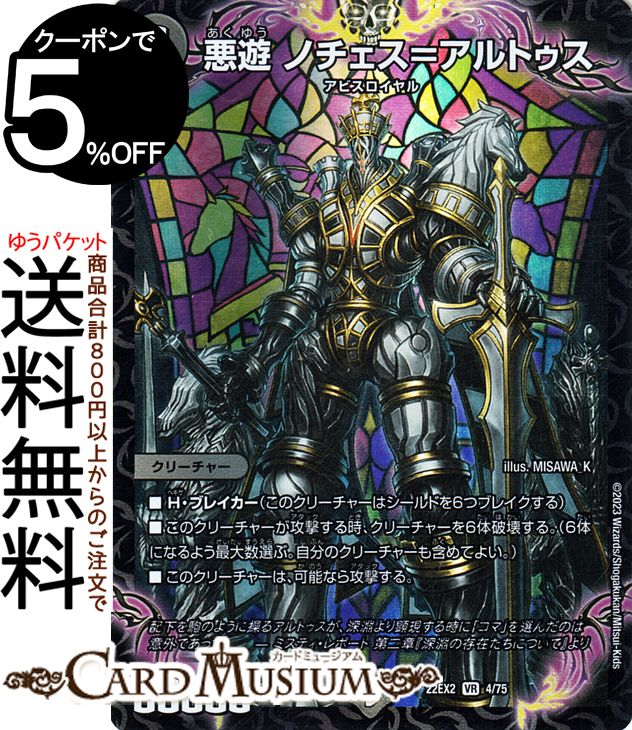 楽天市場】デュエルマスターズ 悪遊 ノチェス＝アルトゥス(ベリーレア