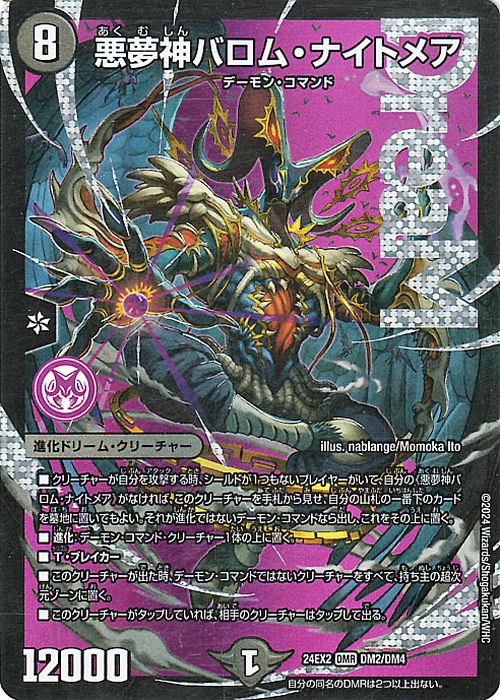 楽天市場】デュエルマスターズ 悪夢神バロム・ナイトメア(ドリームレア