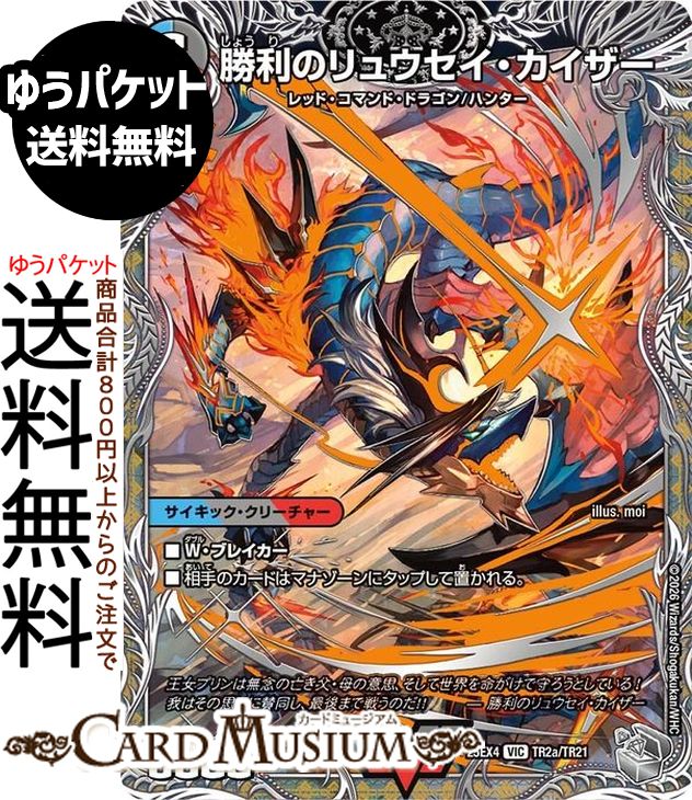 楽天市場】勝利のリュウセイカイザーの通販