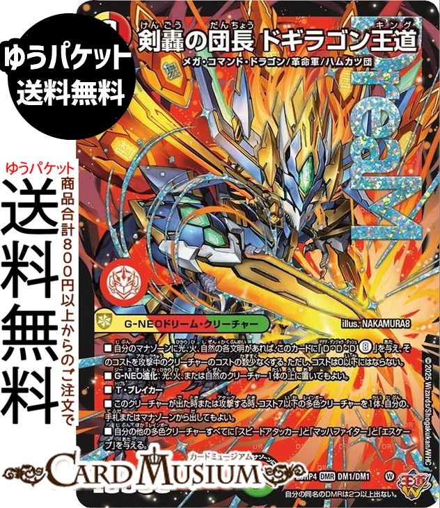 楽天市場】デュエルマスターズ 禁断機関 VV−8 レジェンドレア ペリッ