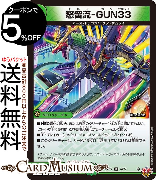 楽天市場】デュエルマスターズ サムライ ドラゴン デッキ（関連作品