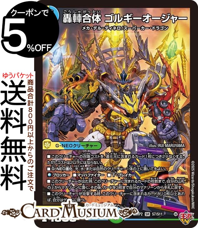 楽天市場】ゴルギーオージャーの通販