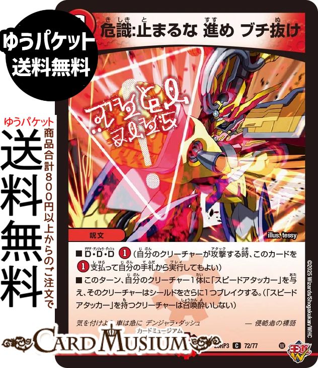 楽天市場】デュエルマスターズ ファイナルストップ（ホビー）の通販