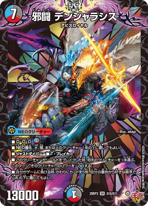 楽天市場】デュエルマスターズ 王道W 邪闘 デンジャラシス