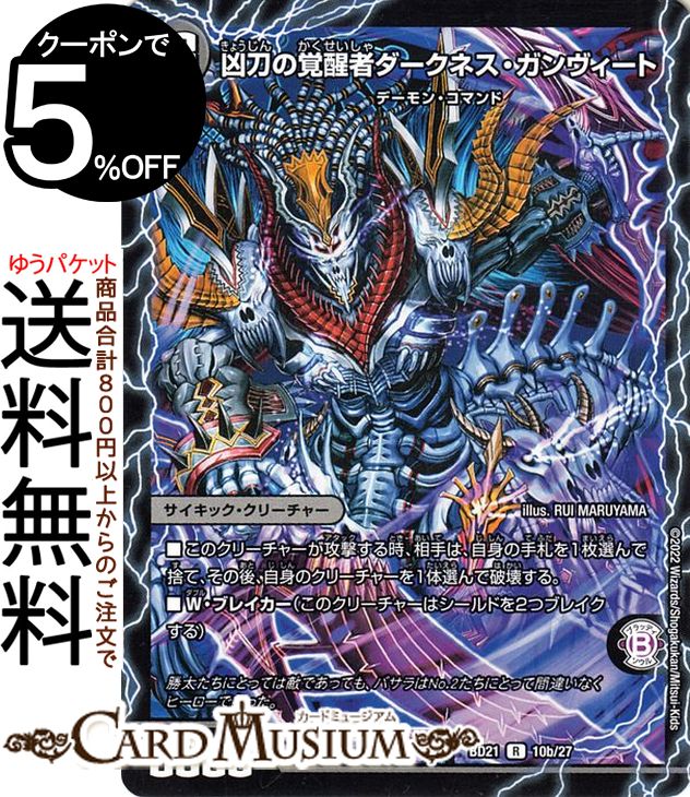 楽天市場】デュエルマスターズ 時空の凶兵ブラック・ガンヴィート/凶刀