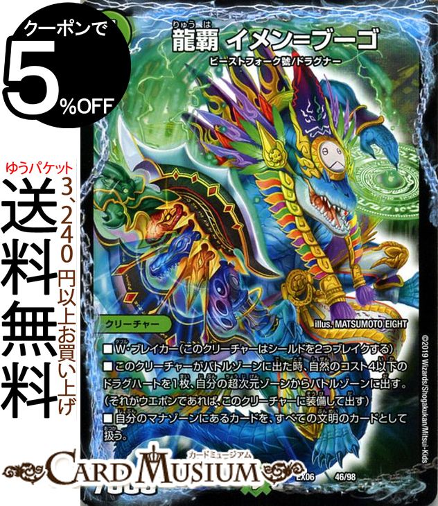 楽天市場】龍覇 イメン=ブーゴの通販