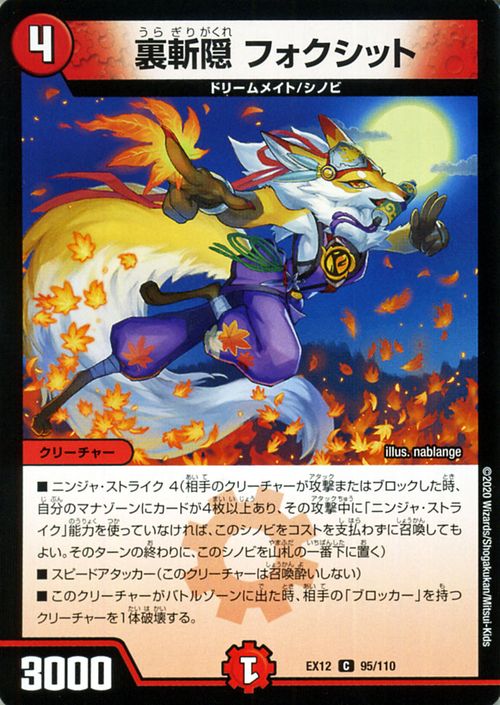 楽天市場】デュエルマスターズ 裏斬隠 フォクシット コモン 最強戦略