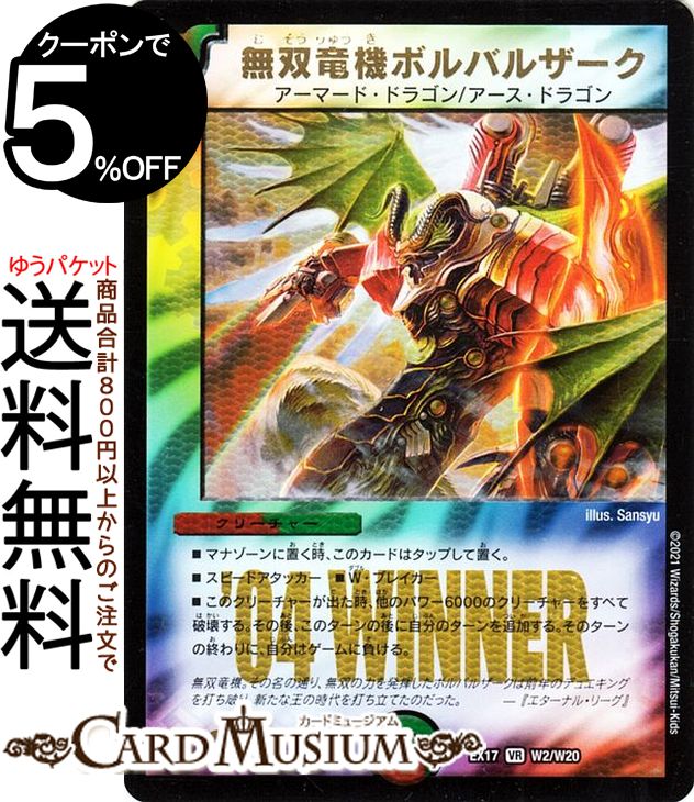 楽天市場】デュエルマスターズ 無双竜機ボルバルザーク ベリーレア 20