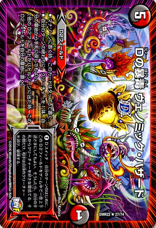 楽天市場】デュエルマスターズ カード Dの暴毒 ヴェノミック・ハザード