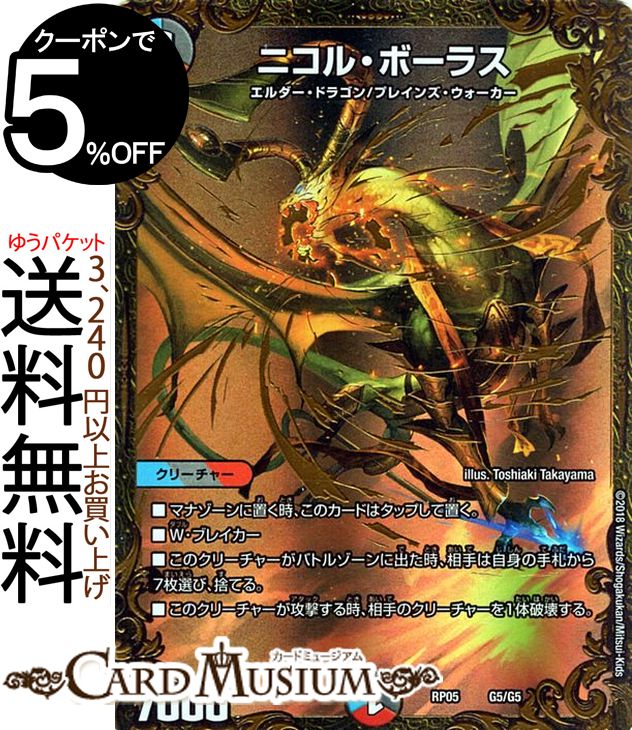 楽天市場】デュエルマスターズ 双極篇 ニコル・ボーラス ( ウルトラ