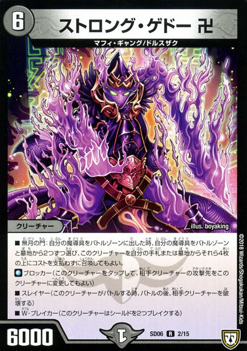 楽天市場】デュエルマスターズ DMSD ストロング・ゲドー 卍(レア