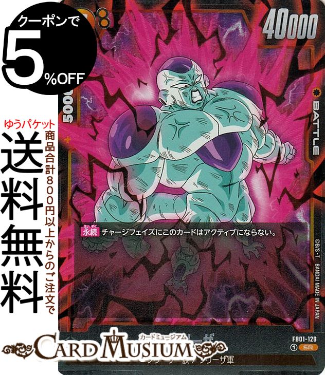 楽天市場】フリーザ一族の通販