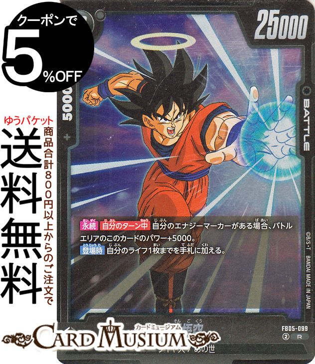 楽天市場】ドラゴンボールスーパーカードゲーム フュージョンワールド