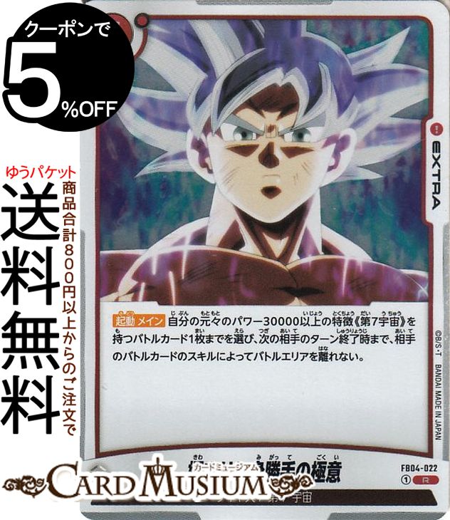 楽天市場】ドラゴンボール 身勝手の極意 カードの通販