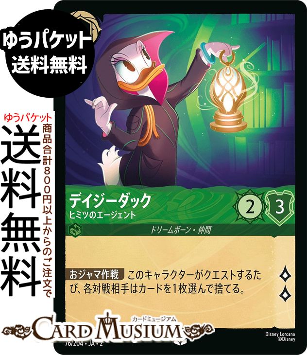 楽天市場】ディズニー デイジー（トレーディングカード・テレカ