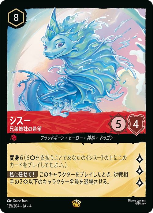 楽天市場】ディズニーロルカナ シスー_兄弟姉妹の希望(レジェンダリー