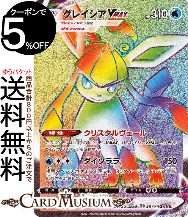 楽天市場】ポケモンカードゲーム グレイシアVMAX HR s6a 強化拡張