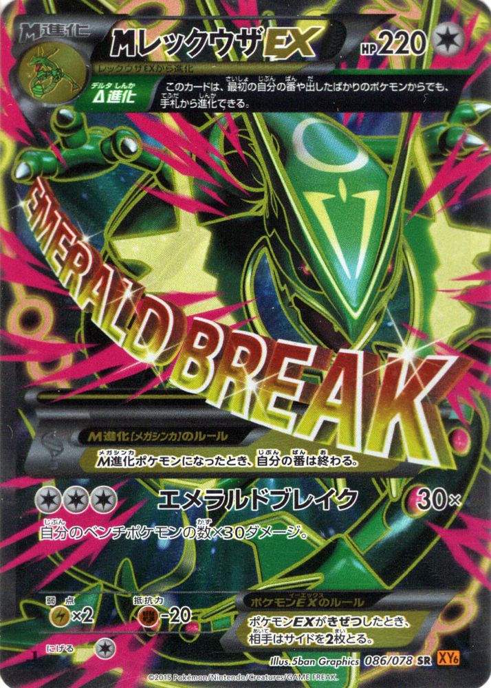 楽天市場】ポケモンカード EX MレックウザEX （ SR ) / XY6 エメラルド