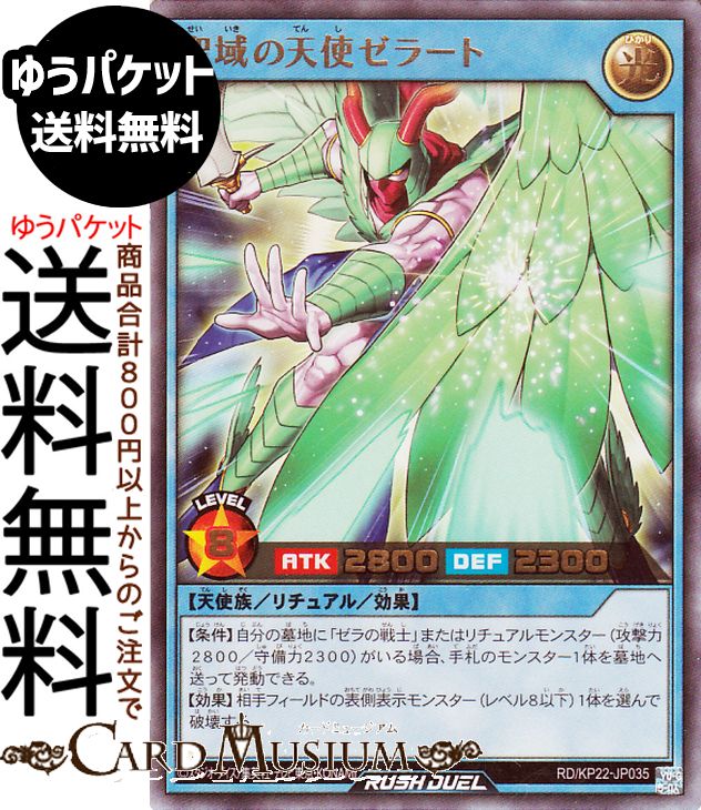 楽天市場】大天使ゼラートの通販