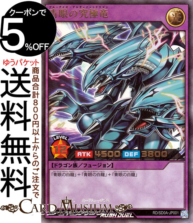 楽天市場】青眼の究極竜 遊戯王の通販