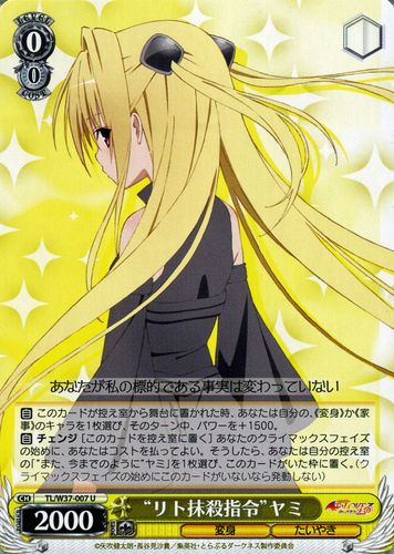 楽天市場】toloveるダークネス ヤミ（トレーディングカード・テレカ