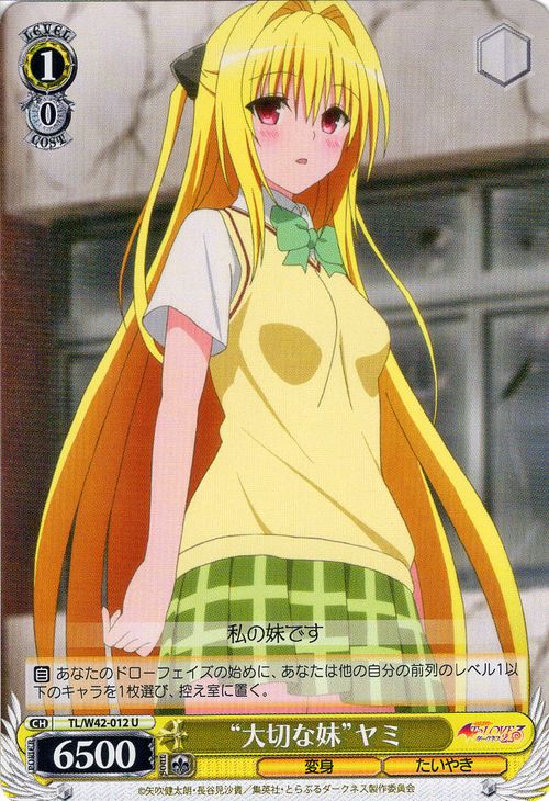 楽天市場】ヴァイスシュヴァルツ To LOVEる-とらぶる-ダークネス2nd