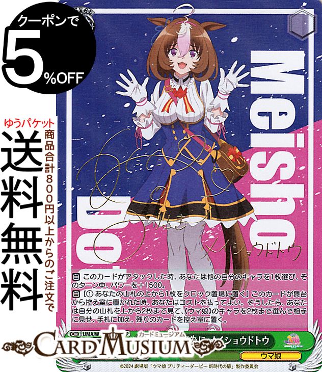 楽天市場】ヴァイス ウマ娘 サインの通販