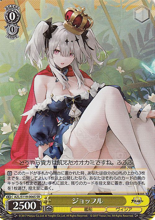 楽天市場】ヴァイスシュヴァルツ アズールレーン Vol.2 ジョッフル(SR