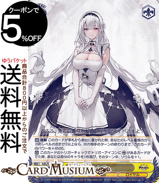 楽天市場】ヴァイスシュヴァルツ アズールレーン Vol.2 シラ(R) AZL