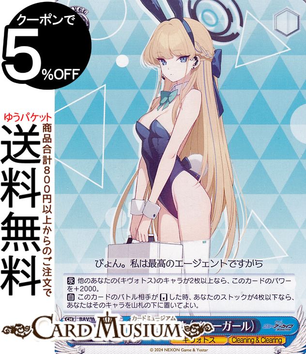 楽天市場】ヴァイスシュヴァルツ ブルーアーカイブ 飛鳥馬トキ（バニー