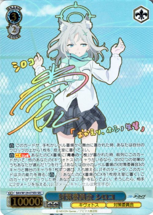 楽天市場】ヴァイスシュヴァルツ ブルーアーカイブ The Animation 対策