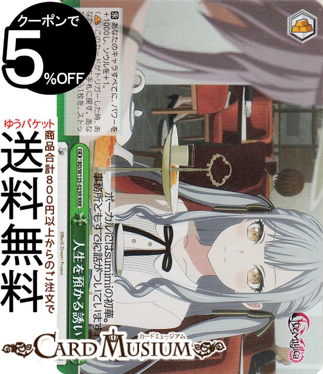 楽天市場】ヴァイスシュヴァルツ MyGO!!!!! X Ave Mujica 人生を預かる