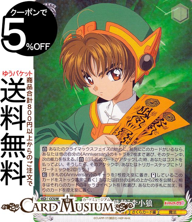 楽天市場】ヴァイスシュヴァルツ カードキャプターさくら 25th