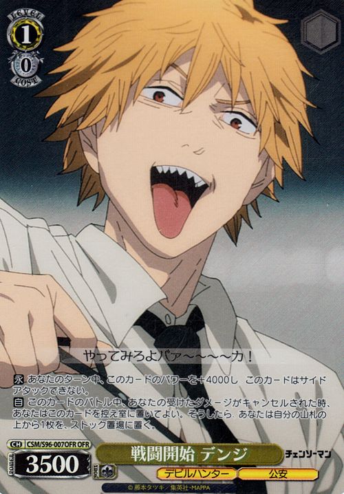 楽天市場】ヴァイスシュヴァルツ チェンソーマン 戦闘開始 デンジ(OFR