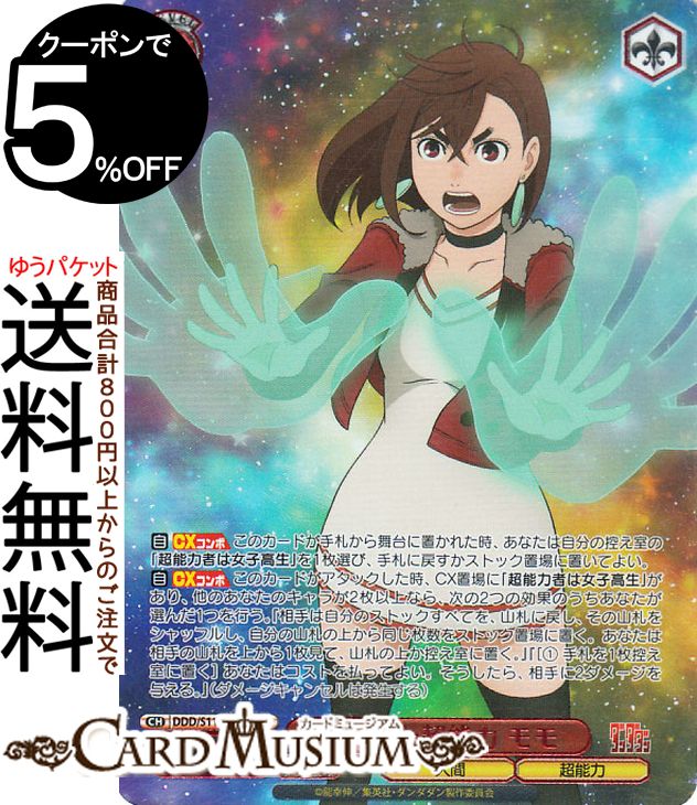 楽天市場】ヴァイスシュヴァルツ TVアニメ『ダンダダン』 開花した超