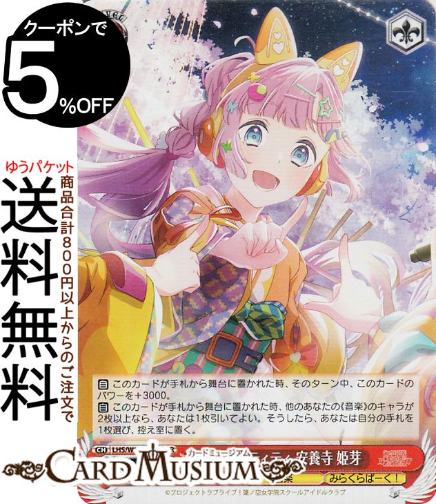 楽天市場】ヴァイスシュヴァルツ ラブライブ！蓮ノ空女学院スクール