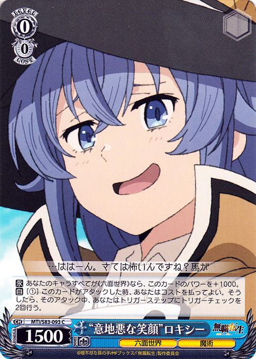 楽天市場】ヴァイスシュヴァルツ 無職転生 〜異世界行ったら本気だす