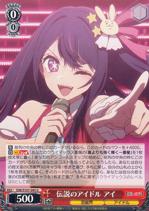 ヴァイス 推しの子 陽東高校芸能科ルビー SP ヴァイスシュヴァルツ