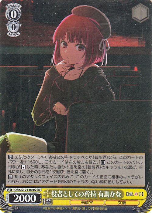 楽天市場】ヴァイスシュヴァルツ 【推しの子】Vol.2 役者としての矜持