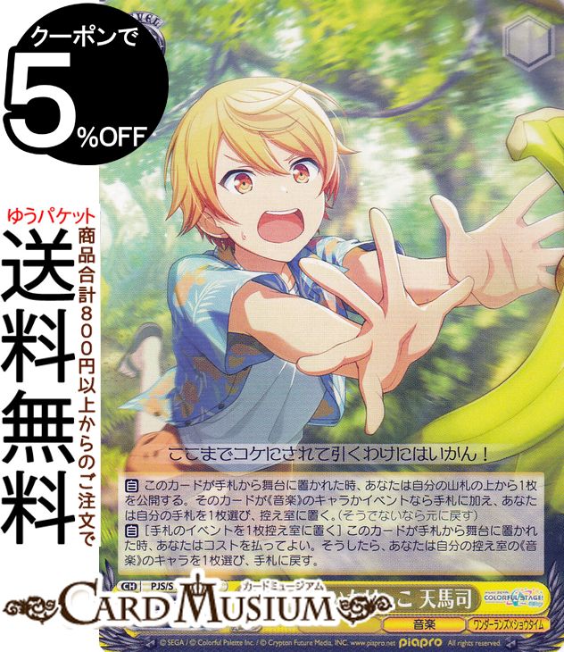 ☆当日発送☆匿名発送☆ プロセカVol.8B天馬司80点