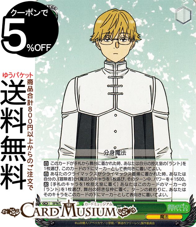 楽天市場】ヴァイスシュヴァルツ 葬送のフリーレン ラント(U) SFN/S108