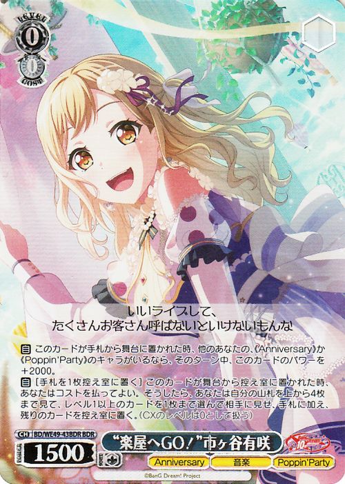 楽天市場】ヴァイスシュヴァルツ BanG Dream! 10th Anniversary! “楽屋