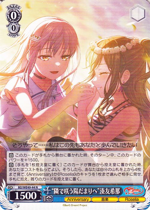 楽天市場】ヴァイスシュヴァルツ BanG Dream! 10th Anniversary! “隣で