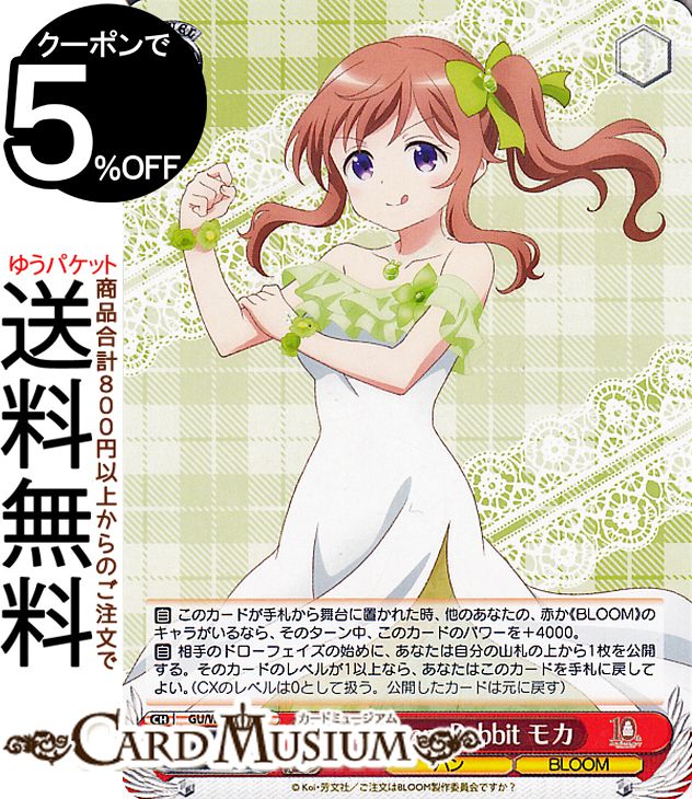 楽天市場】ごちうさ モカ ヴァイスの通販