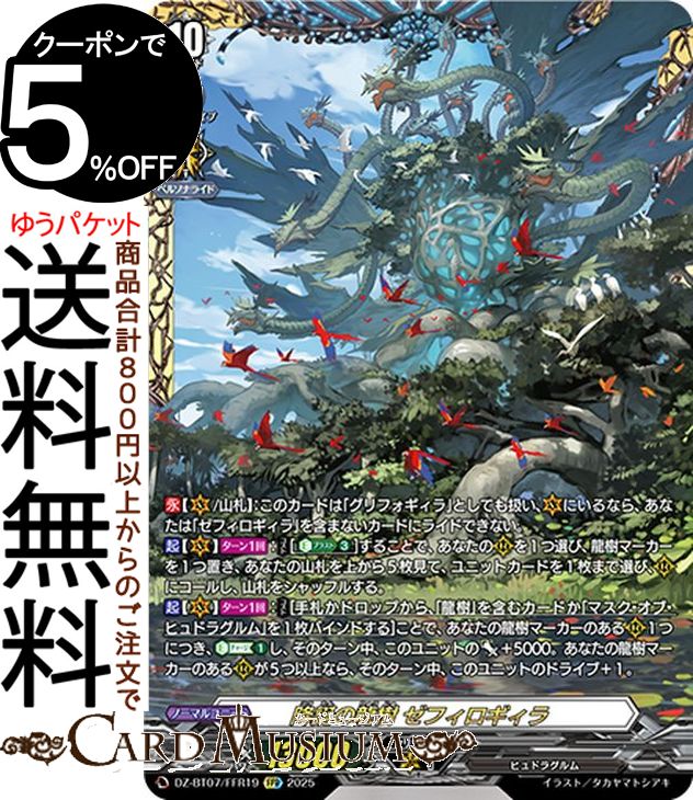 楽天市場】ヴァンガード overDress 月牙蒼焔 降誕の龍樹