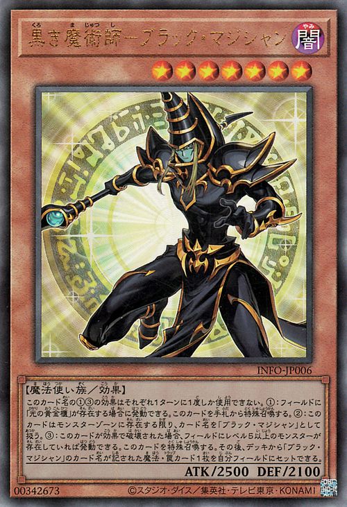楽天市場】遊戯王カード 黒き魔術師－ブラック・マジシャン